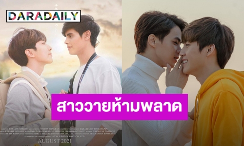 ชิดจอรอดู! เปิดลิสต์ 4 ซีรีส์วายน่าดูประจำเดือนสิงหาคม ที่ไม่ควรพลาด