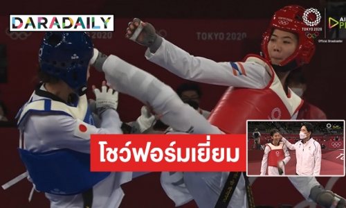 ทะลุรอบชิงฯ เทควันโดโอลิมปิก “เทนนิส พาณิภัค” การันตีเหรียญแรกให้ทัพนักกีฬาไทย!