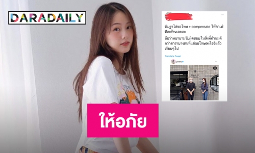 โซเชี่ยลให้อภัย “พิมฐา” กดไลก์เป็นแสน