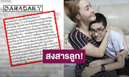 แม่ก็ช่วยลูกไม่ได้! “ษา วรรณษา” ระบายความรู้สึกถึงลูกชาย “น้องเซย์เดย์”