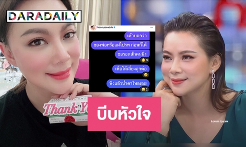 บีบหัวใจ “บุ๋ม ปนัดดา” ต้องเลือกช่วยพ่อหรือแม่ให้รอด