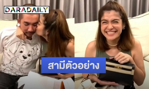 “แจ๊ส ชวนชื่น” ให้ของขวัญสุดหรูภรรยา “แจง” จนเพื่อนๆ แห่แซวนี่สิ สามีตัวอย่าง!