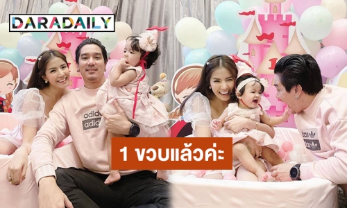 “น้องเวทย์มน” ลูกสาว “ใบเตย อาร์สยาม” อายุ 1 ขวบแล้วจ้า!