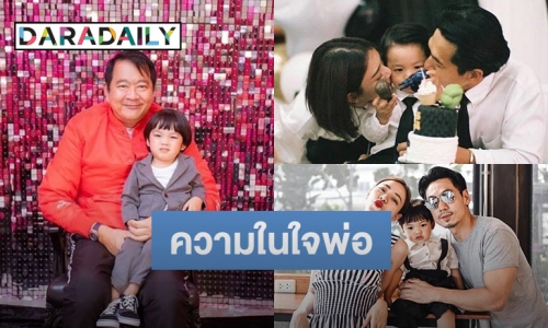 “พ่อนิวเคลียร์” เผยความในใจ หลังลูกสาวประกาศเลิกรา “ดีเจเพชรจ้า” 