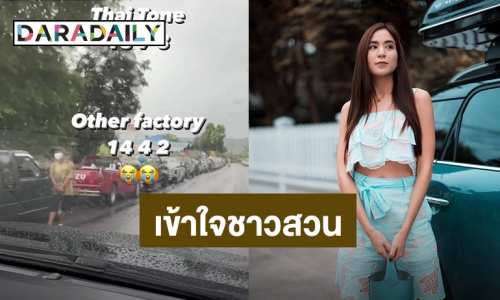 เข้าใจ! “พลอย ชิดจันทร์” สงสารชาวสวนเปิดโรงงานรับซื้อลำไยราคาดี