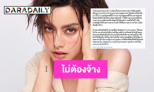 “นิ้ง ชัญญ่า” ต้านโกงแบบไม่ต้องจ้างพูดเอง