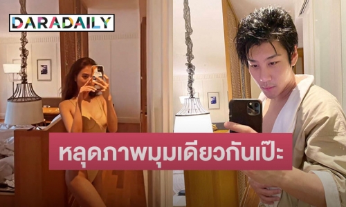 ชาวเน็ตจับผิด “น้ำหวาน-ไฮโซแชมป์” ไหนบอกเลิกกันแล้ว