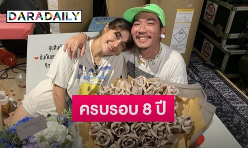 “แจ๊ส ชวนชื่น” ทำเซอร์ไพรส์ให้ของขวัญภรรยา “แจง ปุณณาสา” ฉลองครบรอบแต่งงาน 8 ปี