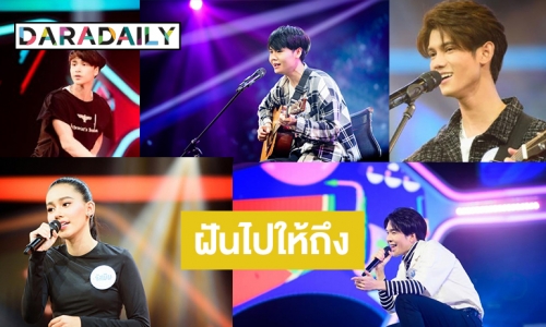 สุดทึ่ง! มีผู้แข่งขัน “The Star Idol” ลงทุนบินข้ามฟ้าเพื่อคว้าดาว