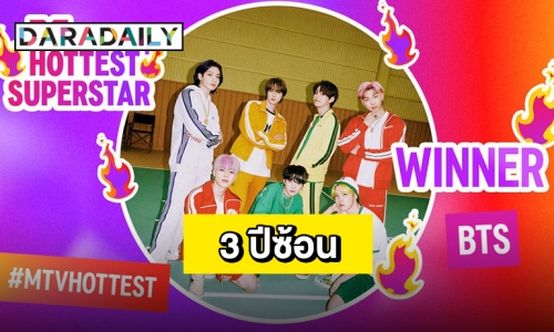 “BTS” ได้รับการโหวตให้เป็น “Hottest Summer Superstar” ของ MTV UK เป็นปีที่สามติดต่อกัน