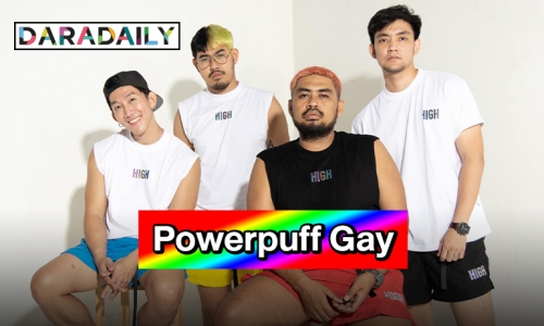 “Powerpuff Gay” คือใคร?! ทำความรู้จักเน็ตไอดอลสุดฮา เพราะตำนานเกิดขึ้นได้ทุกวัน!!