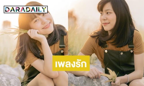 มาแล้ว ! “50%” เพลงรักของคนกล้าลุ้น จาก “เหมย สุพิชฌาย์”