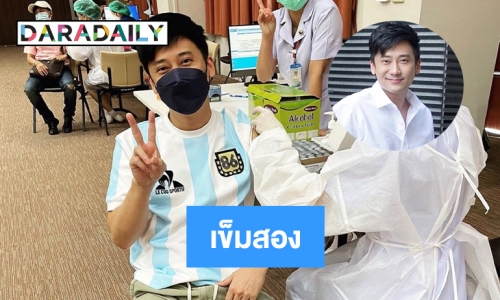 “เต้ วิทย์สรัช” ฉีดวัคซีนเข็มสอง