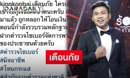 “คิง ก่อนบ่าย” โพสต์แชร์ประสบการณ์หลังแม่เลี้ยงถูกหลอกกู้เงินสูญหลักหมื่น