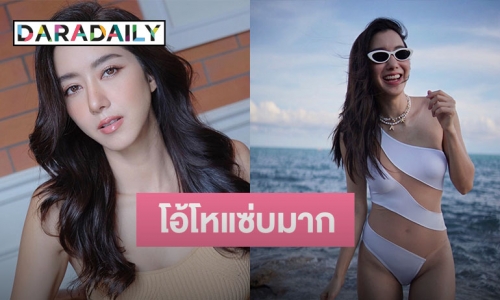 “ไอซ์ อภิษฎา” จัดเต็มชุดว่ายน้ำซีทรูสุดแซ่บเที่ยวสมุย