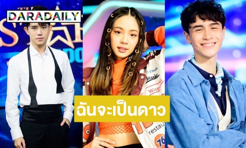 เผยแล้ว 8 คนสุดท้าย “The Star Idol” ไม่พลิกโผ หนุ่มหล่อสาวสวย เสียงดีเป็นดาราได้มายกแผง