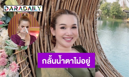 “จิ้งหรีดขาว” กลั้นน้ำตาไม่อยู่ เผยนาทีบีบหัวใจ สูญเสียแม่ช่วงโควิด