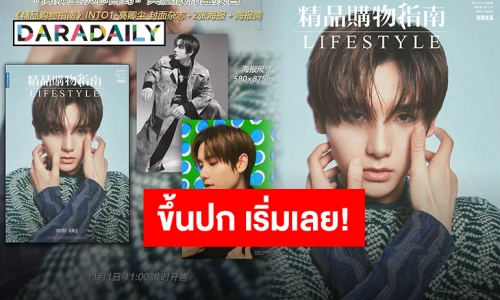 ฉายเดี่ยวขึ้นปกครั้งแรก “นาย กรชิต” บนนิตยสารหัวดังของจีน