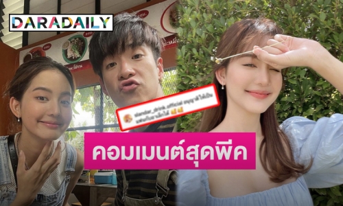 “โบว์ เมลดา” เจอแฟนคลับ “อาเล็ก ธีรเดช” คอมเมนต์กลางไอจีแบบนี้