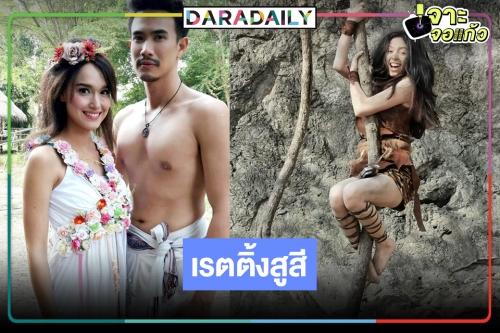 เปิดเรตติ้งติดเกาะ “นางฟ้าอสูร” ปะทะ “ธิดาวานร” หลงป่า สูสีหายใจรดต้นคอ