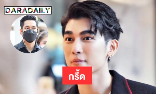 กรี้ด “พี่แตม” การ์ดหล่อของ “มิว ศุภศิษฏ์” 