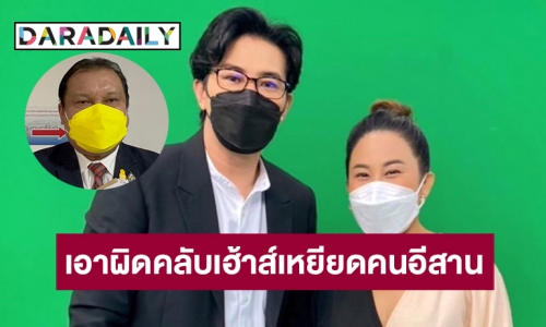 “สนธิญา”ร้องปอท.เอาผิดคลับเฮ้าส์เหยียดคนอีสาน 