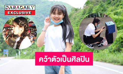 ค่ายชัวร์คว้า “กิ๊ฟ ปวีณา” นักศึกษาเปิดหมวกทำเพลงรับปีใหม่