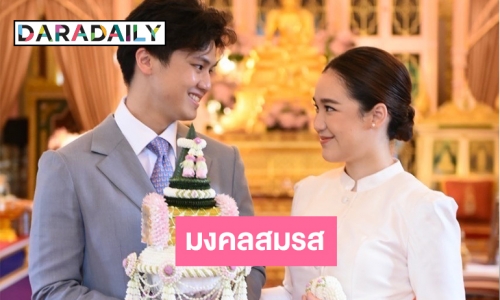 “พญ.โสวิชญา-นพ.ณัฐวัสส์” เข้าเฝ้าถวายเครื่องสักการะและรับประทานน้ำพระพุทธมนต์ จากเจ้าพระคุณสมเด็จพระสังฆราช