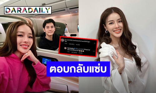 ปังไม่ไหว! “แอร์ ภัณฑิลา” ตอบกลับชาวเน็ตแซ่บหลังเจอถามแบบนี้?