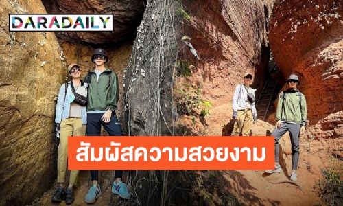 ความมหัศจรรย์ของธรรมชาติ “พุฒ-จุ๋ย” เดินทางสักการะถ้ำนาคา