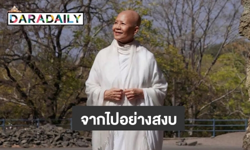 “แม่ชีศันสนีย์ เสถียรสุต” เสียชีวิตแล้ว