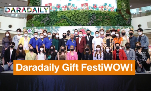 พาราไดซ์ พาร์ค ร่วมมอบความสุขยิ่งใหญ่ส่งท้ายปี งาน Daradaily Gift FestiWOW! พบไฮไลต์สุดพิเศษ “ต้นคริสต์มาสกระท่อม” หนึ่งเดียวของโลกและเมืองไทย