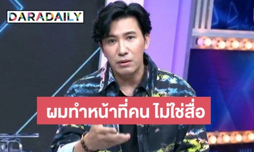 “กรรชัย” เปิดใจหลังโดนร้อง กสทช. เพราะเปิดหน้าพ่อเลี้ยงคดีข่มขืน