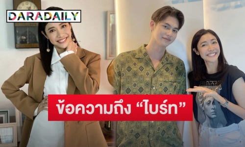 เปิดข้อความ “ครูเงาะ” ถึง “ไบร์ท วชิรวิชญ์” หลังเข้าเรียนการแสดง