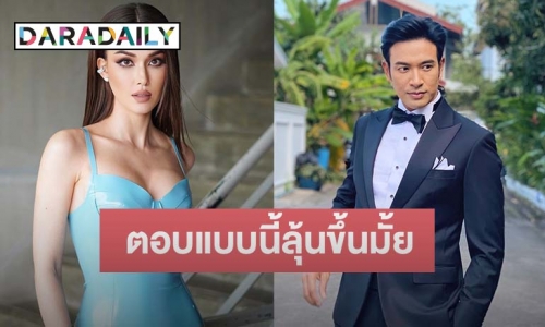 “เกรท วรินทร” ตอบชัดสถานะ “แจ็คกี้ ชาเคอลีน” ใช่แฟนรึเปล่า!?