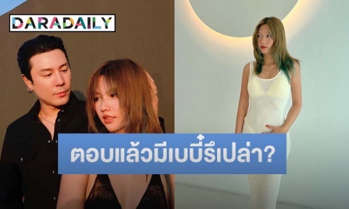 “เมทัล” ภรรยา “โดม” ตอบชัดหลังคนสงสัยท้องรึเปล่า