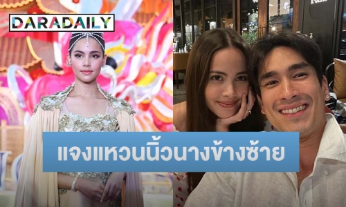 “ญาญ่า อุรัสยา” โบ้ยถาม “ณเดชน์” เรื่องแต่ง แจงแล้วหลังคนโฟกัสแหวนที่นิ้วนางข้างซ้าย