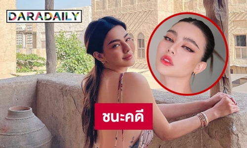 “ดิว อริสรา” ชนะคดีถูกทำร้ายร่างกาย ศาลสั่งจำเลยชดใช้ 3 หมื่น