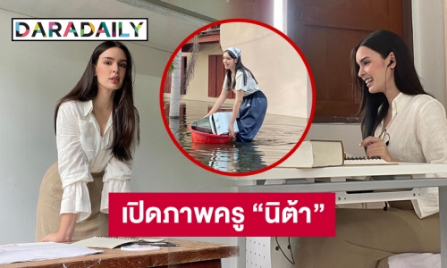 เปิดภาพ “นิต้า มานิตา”นางสาวไทย2565ในมุมครูผู้ช่วยวัดบางไผ่นารถ  