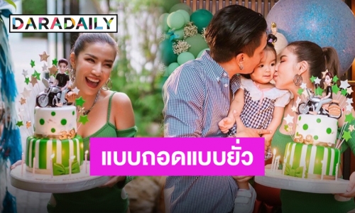 ชุดสุดซี๊ดของ “ใบเตย” กับของขวัญราคาแรงเซอร์ไพรส์วันเกิดสามี “ดีเจแมน”