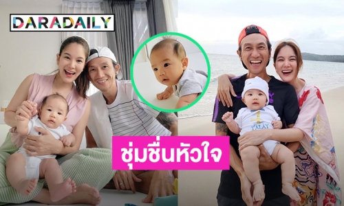 ความสุขของแม่ “ก้อย รัชวิน” เผยโมเมนต์ลูกชายคว่ำตัวเป็นครั้งแรก