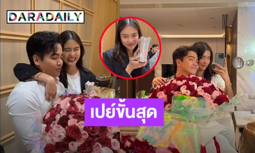 หวานมาก! “พีเค” เซอร์ไพรส์วันเกิด “โยเกิร์ต” มอบดอกไม้พร้อมแบงค์เทาสุดปัง