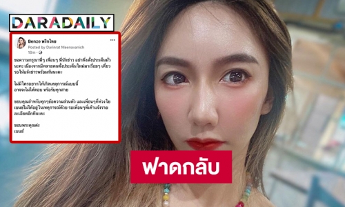 “เบนซ์ พริกไทย” ฟาดกลับพาดพิงสามีร่วมก๊วน “แตงโม นิดา”  