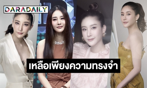 เปิดประวัตินักแสดงสาว “แตงโม นิดา” หลังเกิดอุบัติเหตุตกเรือกลางแม่น้ำเจ้าพระยา เสียชีวิตด้วยวัย 37 ปี