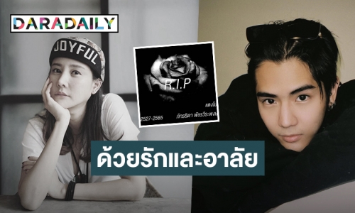 “นิก คุณาธิป” อดีตคนรักโพสต์อาลัย “แตงโม นิดา” ขอบคุณช่วงเวลาดีๆที่เคยมีให้กัน