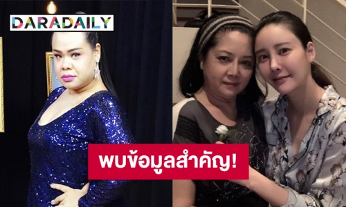 “ฮิปโป” พบข้อมูลใหม่ เกี่ยวกับ “แตงโม” ด้านคุณแม่ รับติดใจเรื่องนี้อยู่เหมือนกัน