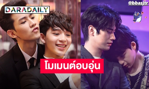 โมเมนต์อบอุ่นพี่ชายอวยพรวันเกิด “บาส สุรเดช”