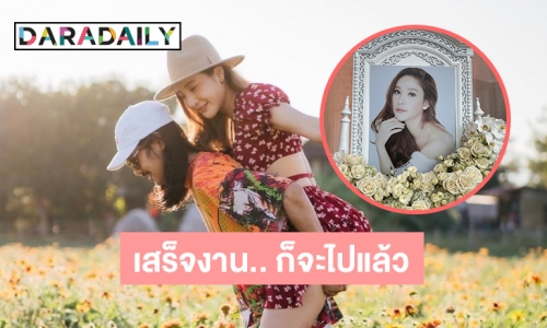 จิตแพทย์ห่วง “เบิร์ด” แฟน “แตงโม” หลังพูดประโยคนี้กับคนสนิท