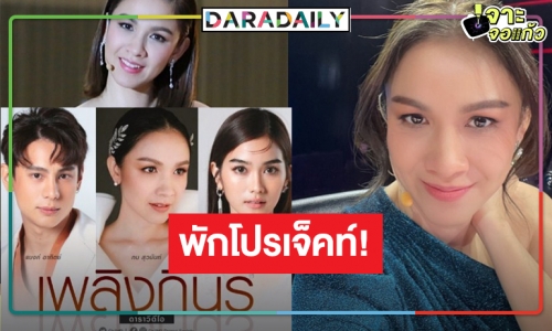 จริงหรือไม่! “กบ สุวนันท์” ถอนตัว ปิดตำนาน “เพลิงกินรี” ไม่หาใครเล่นแทนพักโปรเจ็คท์ยาวๆ