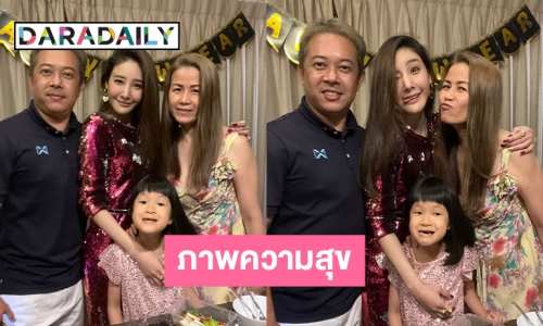 แห่แชร์ภาพความสุข “แตงโม นิดา” ฉลองปีใหม่กับพี่ชาย 